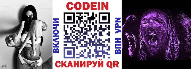 Кодеин напиток Lean (лин)  Купить закладки  Гаджиево 